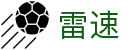 雷速（中国）官网-雷速中文全站